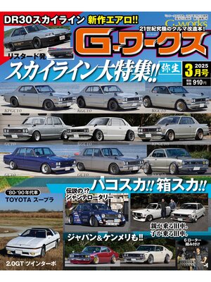 cover image of Gワークス